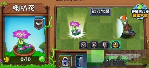 植物大战僵尸2喇叭花怎么样?植物大战僵尸2喇叭花技能属性分析