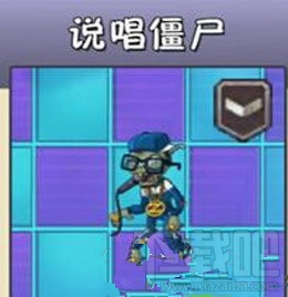 植物大战僵尸2说唱僵尸怎么样?植物大战僵尸2说唱僵尸属性分析