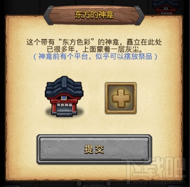 不思议迷宫东方的神龛有什么奖励 东方神龛奖励分享