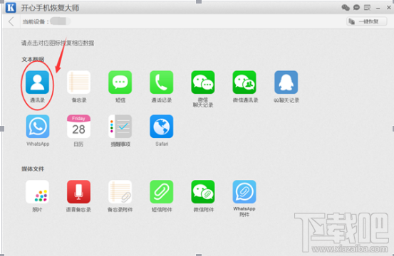 iPhone6手机通讯录怎么找回?苹果手机通讯录删除了如何恢复?