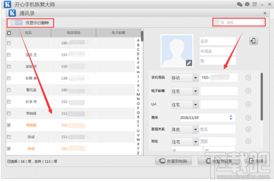 iPhone6手机通讯录怎么找回?苹果手机通讯录删除了如何恢复?