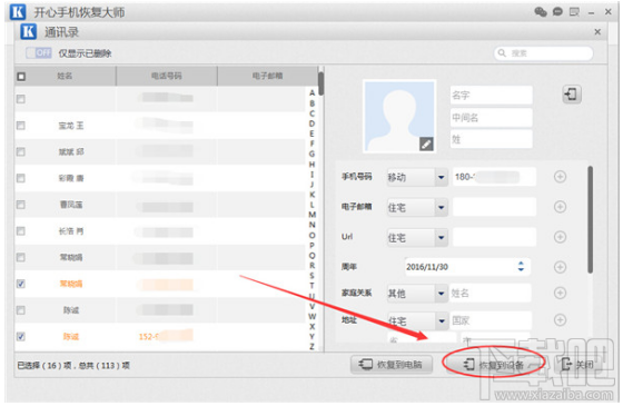 iPhone6手机通讯录怎么找回?苹果手机通讯录删除了如何恢复?