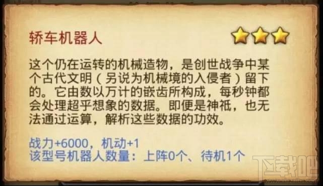 不思议迷宫蒸汽之都彩蛋有哪些?不思议迷宫七个彩蛋机器人分享