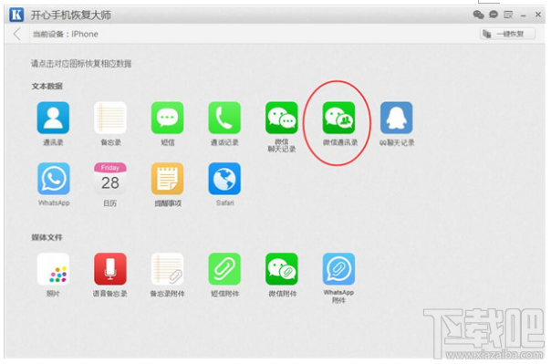 微信怎么查找已删除的好友?iOS系统恢复微信好友方法