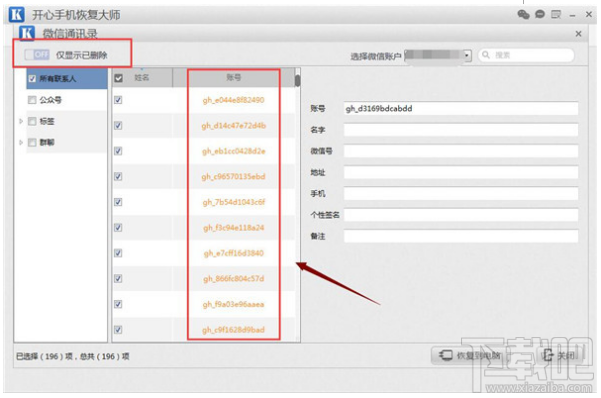 微信怎么查找已删除的好友?iOS系统恢复微信好友方法