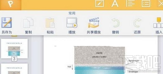 手机平板遥控PPT演讲方法