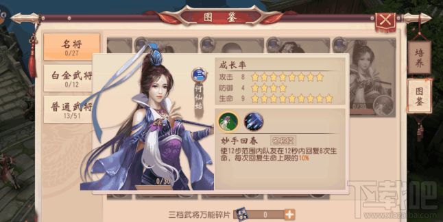 大唐无双武将最全内容详解