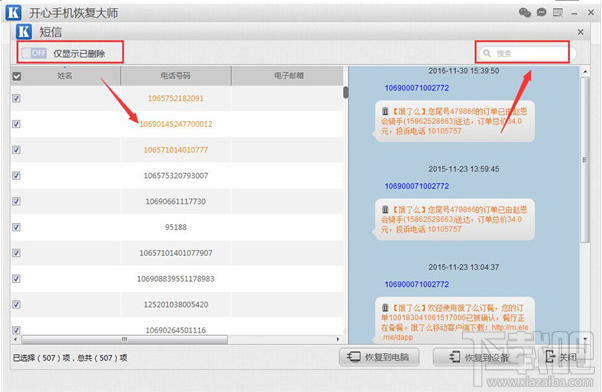 iPhone手机短信如何备份?苹果手机短信备份教程
