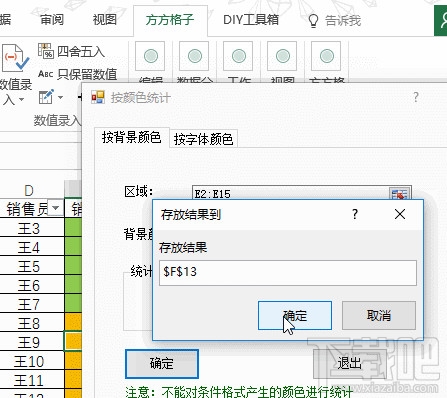 Excel2016单元格按背景色快速统计方法