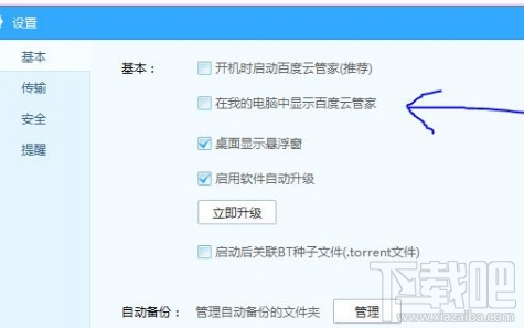 Win10创意者百度云管家盘符怎么删除
