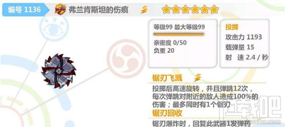 崩坏学园2弗兰肯斯坦的伤痕技能介绍