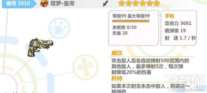 崩坏学园2塔罗皇帝技能解析与使用攻略 塔罗皇帝怎么用?