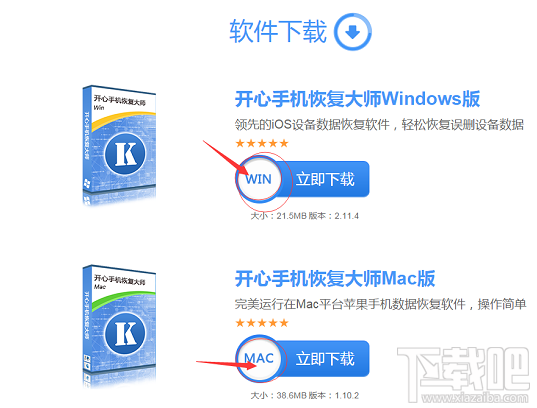 苹果手机通讯录没了怎么恢复?开心手机恢复大师恢复教程