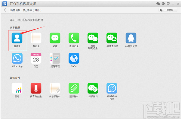苹果手机通讯录没了怎么恢复?开心手机恢复大师恢复教程
