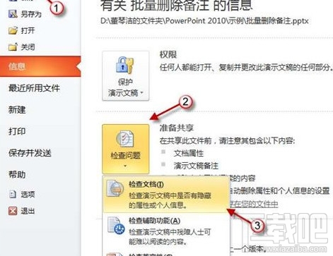 PPT2016怎么批量删除备注信息