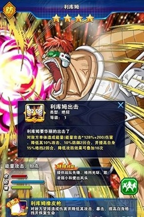 龙珠激斗利库姆技能 利库姆战力解析