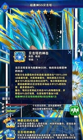 龙珠激斗超赛神SS贝吉塔技能怎么样 超赛神SS贝吉塔技能攻略