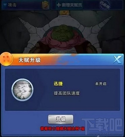 龙珠激斗攻略 王道之速度怎么提升