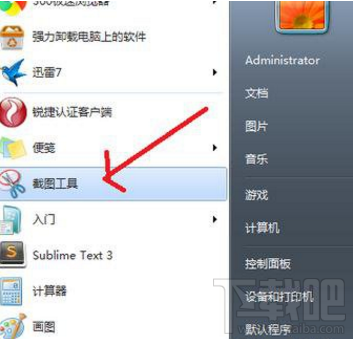 win7自带的截图工具出现当前未在计算机上运行怎么办?