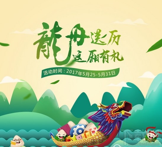 端午节人生日历活动地址 人生日历端午节活动2017