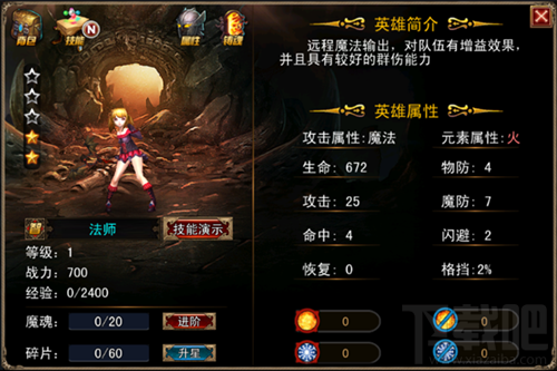 伏魔者2法师怎么样 伏魔者2法师攻略