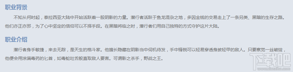 超凡战纪职业介绍:潜行者属性详解