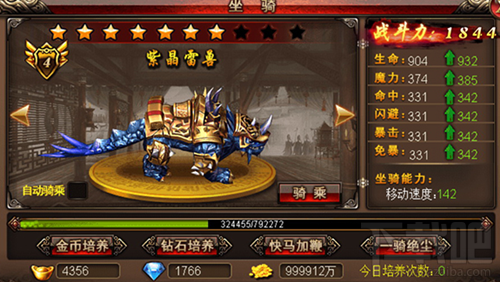 沙巴克传奇紫晶雷兽怎么样 紫晶雷兽坐骑属性分析