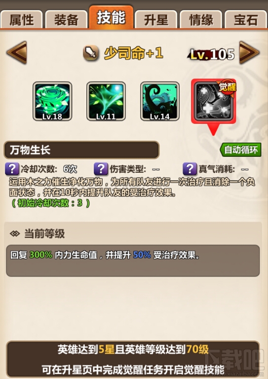 新秦时明月少司命怎么觉醒?新秦时明月少司命觉醒攻略