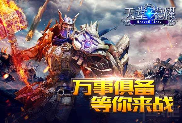 天堂荣耀手游翅膀体系是什么?天堂荣耀手游翅膀体系详解