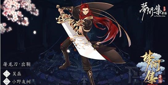 梦间集手游屠龙刀怎么样?梦间集手游屠龙刀技能属性介绍