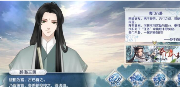 梦间集手游奇门八卦怎么玩?梦间集手游奇门八卦玩法介绍