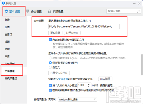 腾讯TIM接收文件怎么保存 腾讯TIM接收文件保存位置