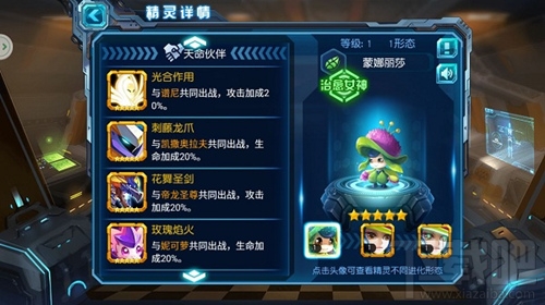 赛尔号超级英雄精灵怎么样 赛尔号超级英雄什么阵容好用