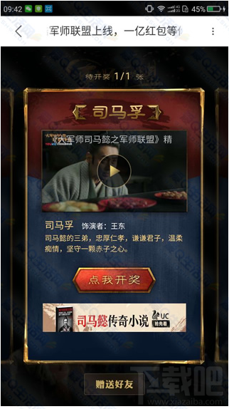 优酷集军师联盟卡拼手气抢1亿红包!每周四还有红包雨!