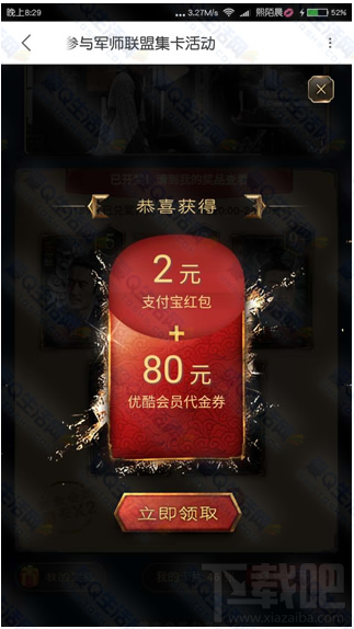 优酷集军师联盟卡拼手气抢1亿红包!每周四还有红包雨!