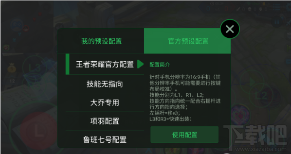 小鸡手柄怎么玩王者荣耀?小鸡手柄玩王者荣耀怎么设置?