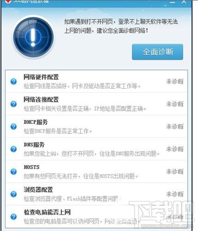 360浏览器打不开网页怎么办?