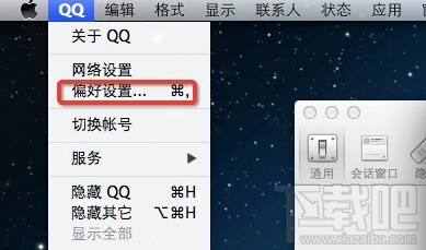 MAC版QQ截图保存路径怎么设置?