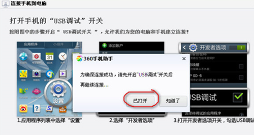360手机助手电脑版无法连接手机如何解决?