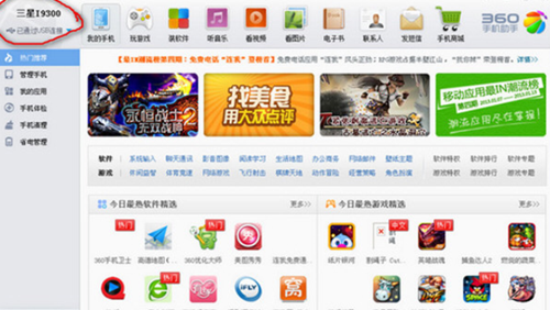 360手机助手电脑版无法连接手机如何解决?