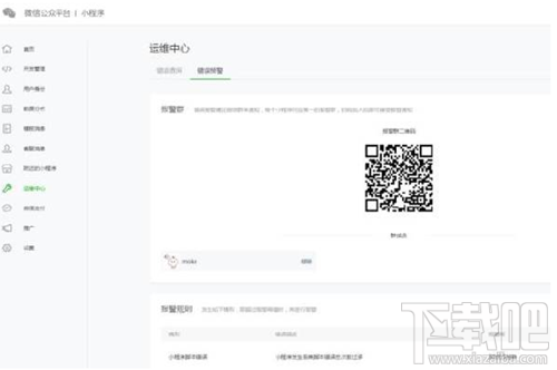 微信公众平台小程序运维中心怎么用?