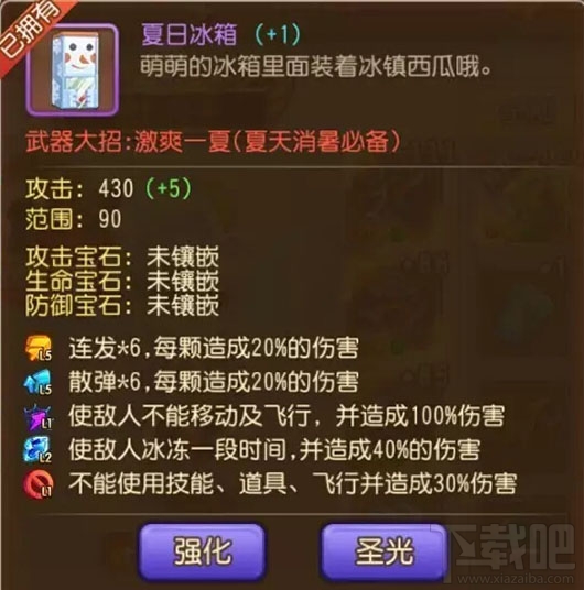 弹弹岛2新武器冰箱好用吗?弹弹岛2新武器冰箱属性详解