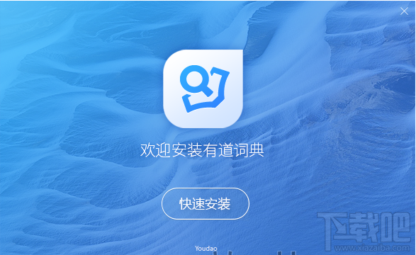 有道和必应词典和哪个好?必应词典和有道词典对比