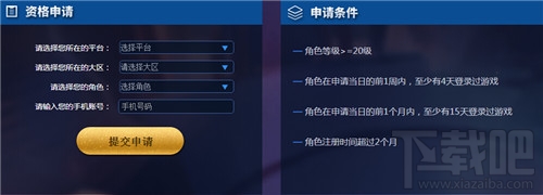 王者荣耀体验服申请资格开放 体验服申请地址2017