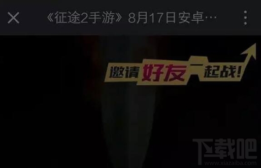 征途2手游安卓风雨同舟测试服激活码怎么获取?征途2手游内测激活码获取方式