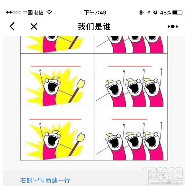 我们是谁漫画出自哪里?我们是谁漫画怎么制作?