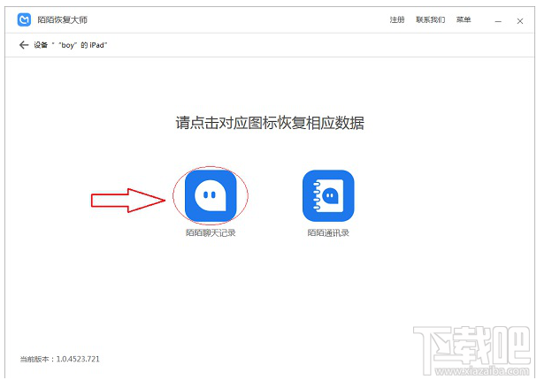 陌陌聊天记录可以恢复吗?陌陌恢复大师图文教程