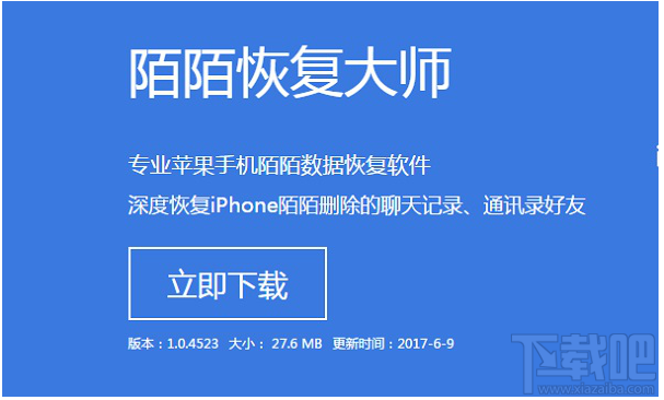 陌陌聊天记录可以恢复吗?陌陌恢复大师图文教程