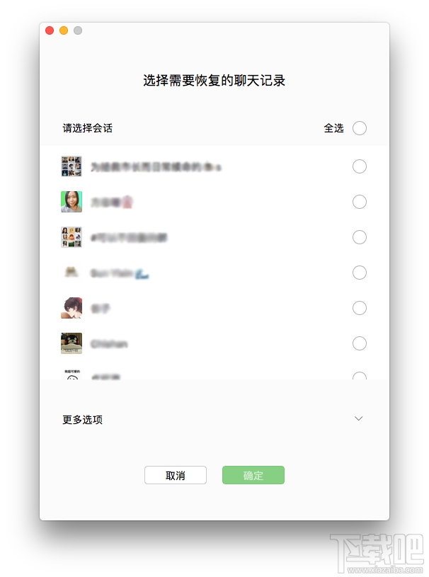 Mac版微信如何备份微信聊天记录?Mac版微信聊天记录备份方法