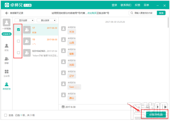 微信聊天记录删除了怎么恢复 微信重装后聊天记录不见了解决办法